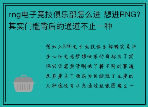 rng电子竞技俱乐部怎么进 想进RNG？其实门槛背后的通道不止一种