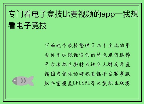 专门看电子竞技比赛视频的app—我想看电子竞技