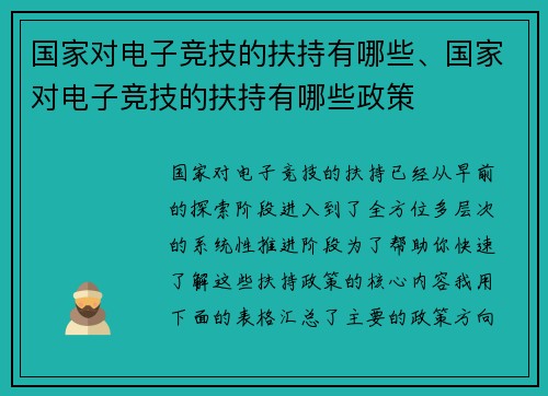 国家对电子竞技的扶持有哪些、国家对电子竞技的扶持有哪些政策